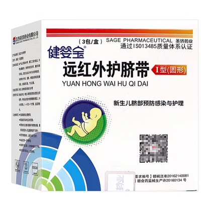 健婴宝新胎毒清远红外护脐带3包/盒新生儿脐部预防感染与保健