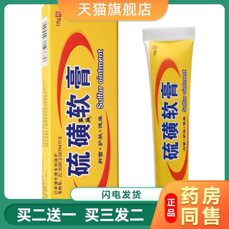 祖郎中硫磺软膏祛螨虫阴囊抑菌虱疥一扫光头皮止痒硫磺膏硫璜乳膏
