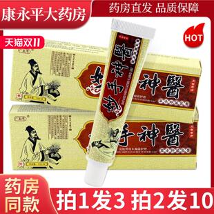 广至德妙手神医草本抑菌乳膏妙手神医抑菌软膏LL