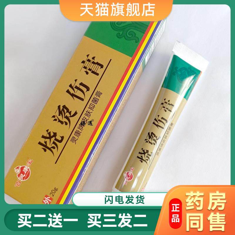 美肤烧烫伤膏烫伤膏正品皮肤外用汤伤膏湿润开水烫伤药烧伤膏厨房