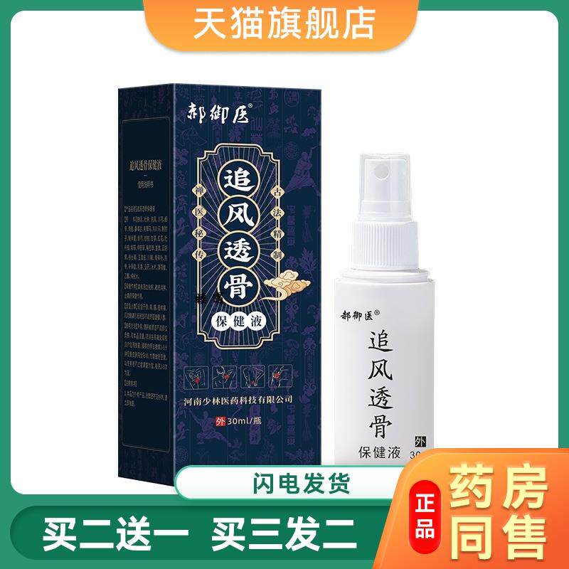 透骨液 颈椎腰中药 疗效椎膝盖疼痛膏关节喷剂五毒透骨液止痛喷剂