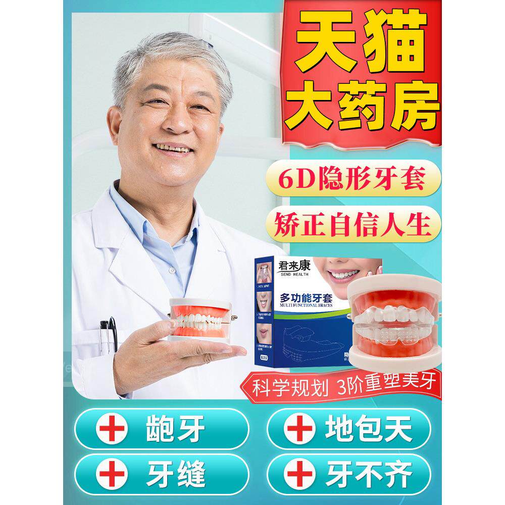 牙齿矫正器隐形牙套纠正神器大人龅整牙透明地包天矫正器儿童正品