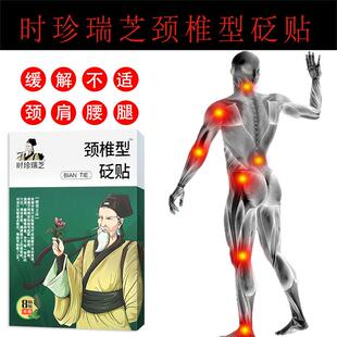 时珍瑞芝 颈椎型膏贴 颈椎肩周腰椎关节膏贴