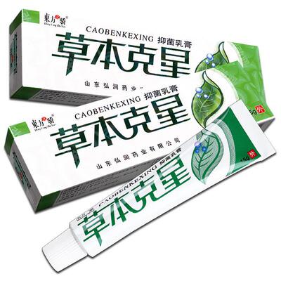 【买1送1】东方之骄草本克星草本抑菌乳膏皮肤外用软膏膏