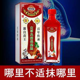 苗族秘藏山草风痛保健油50毫升促进保健康覆