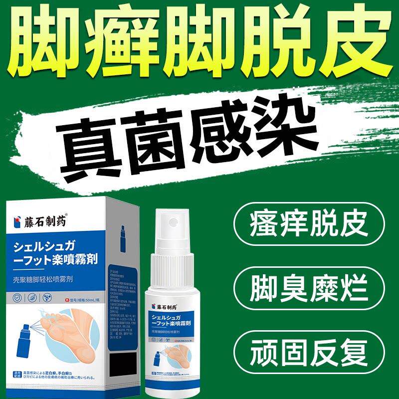 脚癣喷雾剂足癣一次净脚气止痒脱皮糜烂干裂杀菌真菌感染专用膏SY