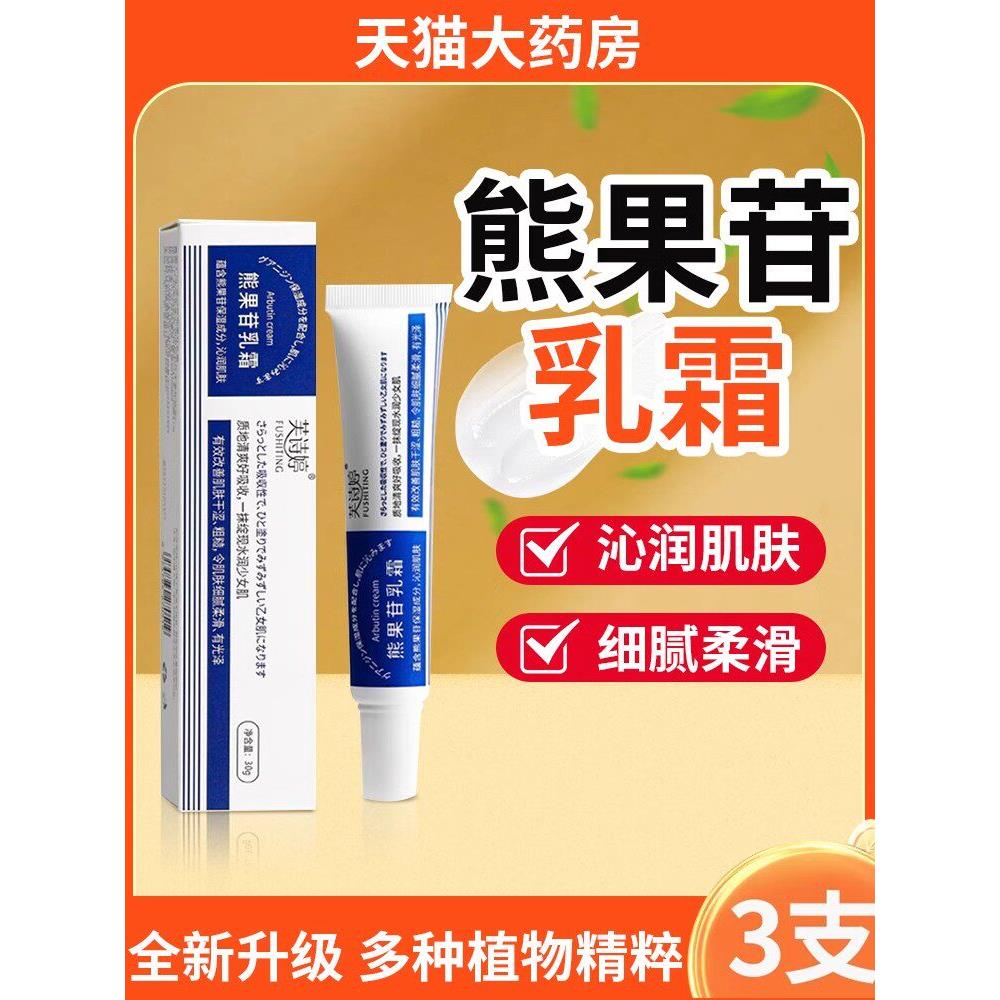 芙诗婷熊果苷乳膏官方旗舰店和烟酰胺凝胶精华软膏复方非医用型a图片