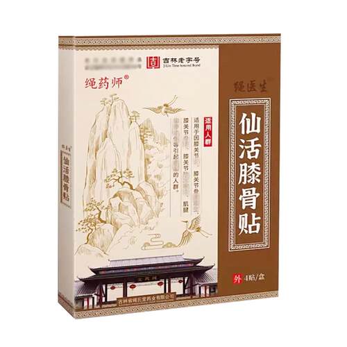 正品绳药师仙活膝骨贴外用4贴/盒