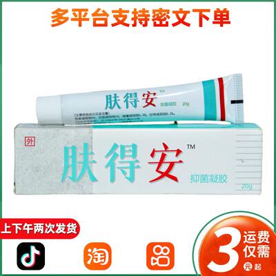 肤得安新夫得安凝胶草本抑菌软膏 皮肤外用膏凝胶剂20g 144