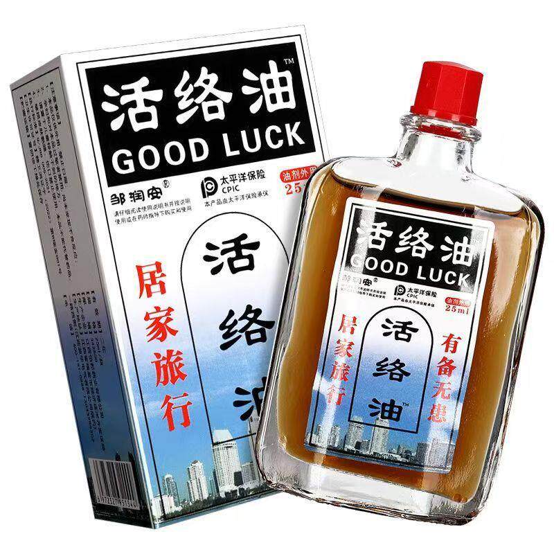 邹润安活络油25ml油剂外用官方正品居家旅游有备无患国货老品牌