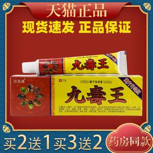九毒王止痒膏抑菌九毒王软膏9毒止痒膏九毒王草本乳膏皮肤外用
