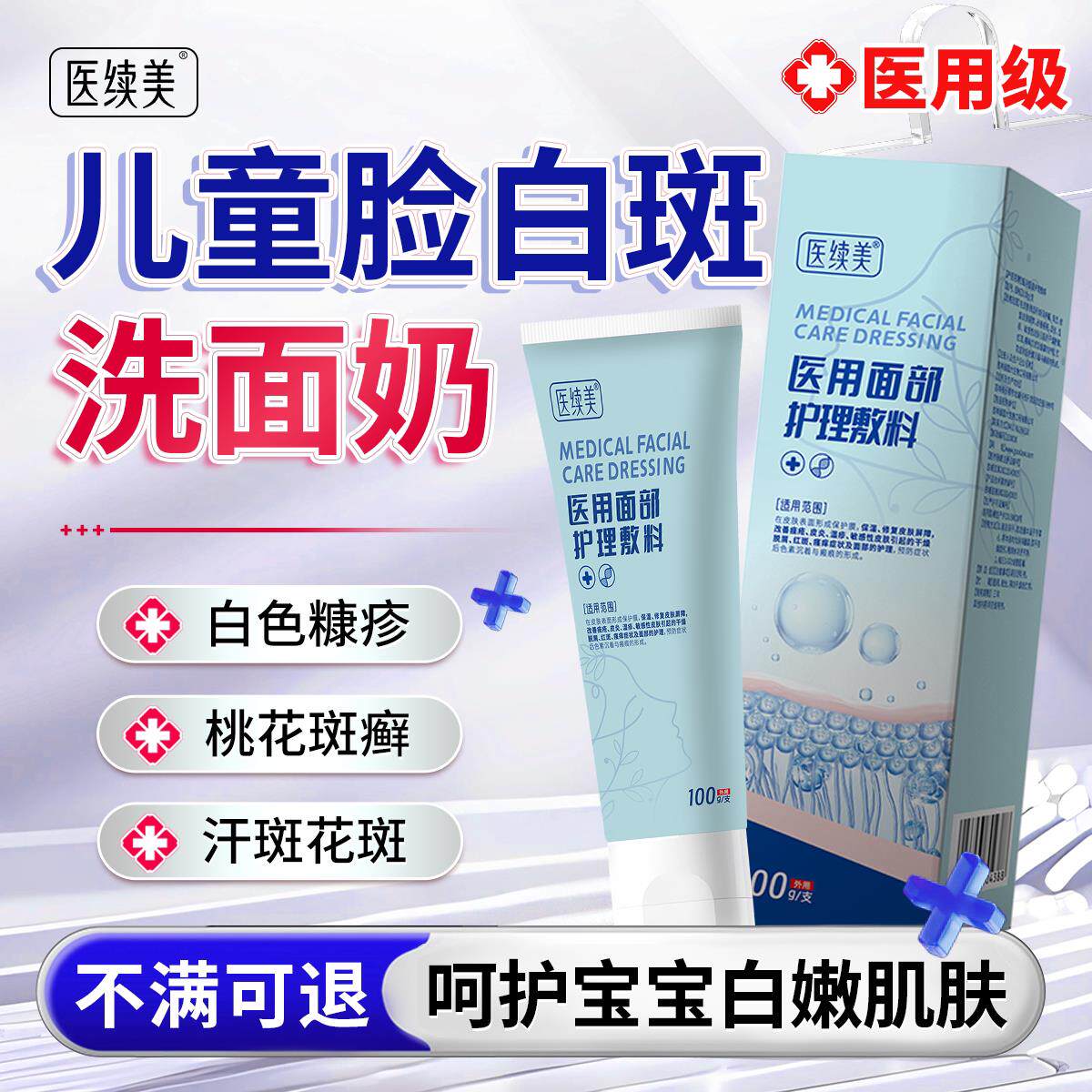 儿童脸上长白斑白色糠疹小孩桃花汗斑花斑癣药监备案膏专脸部用YJ