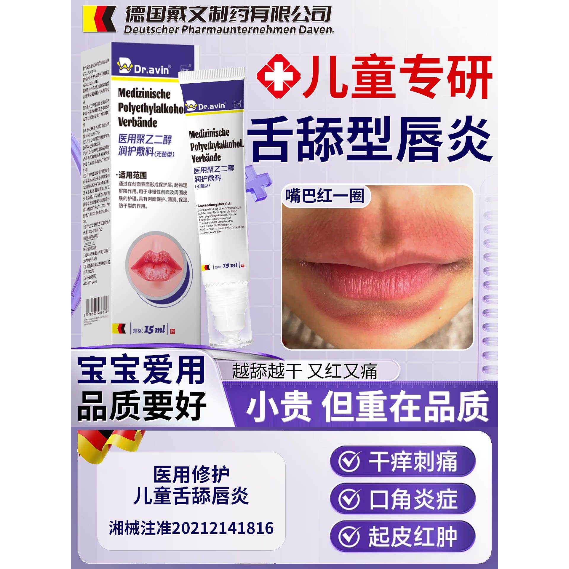 儿童舌舔唇炎专用唇膏嘴唇防干裂脱皮嘴巴一圈红医用型小男女孩SY