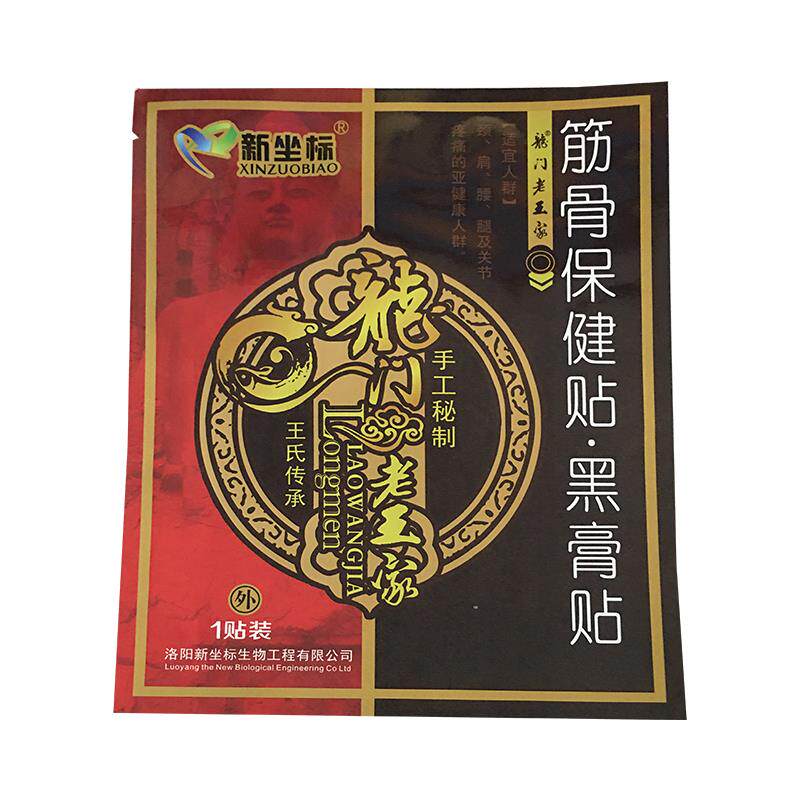 新坐标筋骨保健贴手工秘制黑膏颈肩腰腿关节疼痛亚健康人群膏药贴