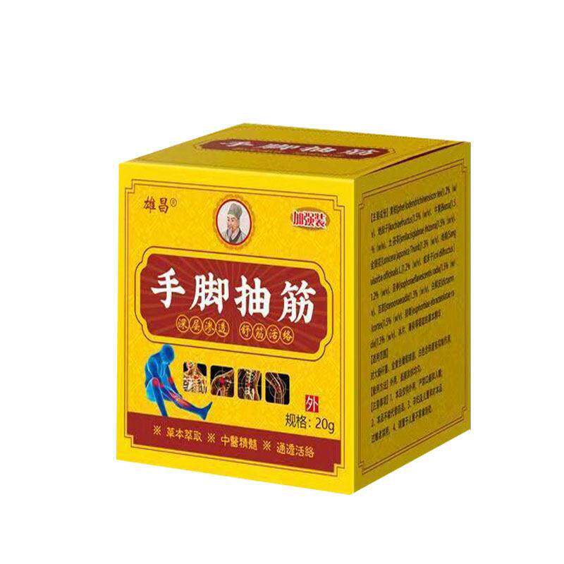 正品 雄昌手脚抽筋乳膏20g皮肤外用膏