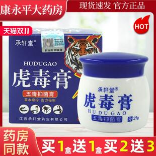 承轩堂虎毒膏万应五毒抑菌膏25g草本抑菌乳膏皮肤软膏WL