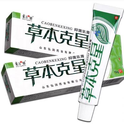 【买5送7】东方之骄草本克星抑菌乳膏包邮皮肤外用软乳膏GZ