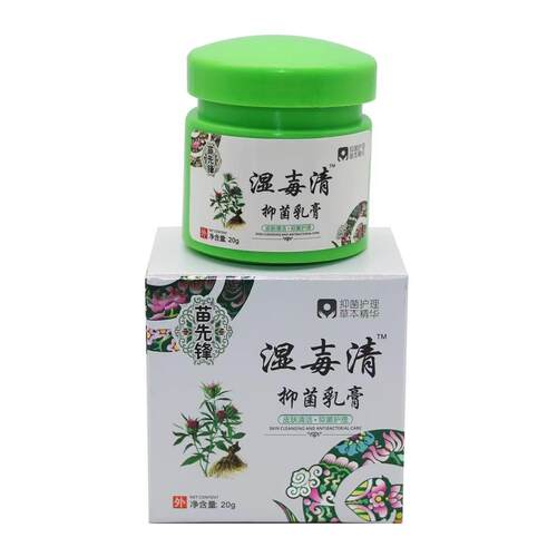 【超1000次加购】苗先锋湿毒清软膏抑菌皮肤瘙痒抑菌湿痒乳膏百草