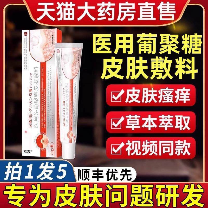 葆医用β-葡聚糖元皮肤敷料扁平疣软膏乳膏医生正品官方旗舰店JC