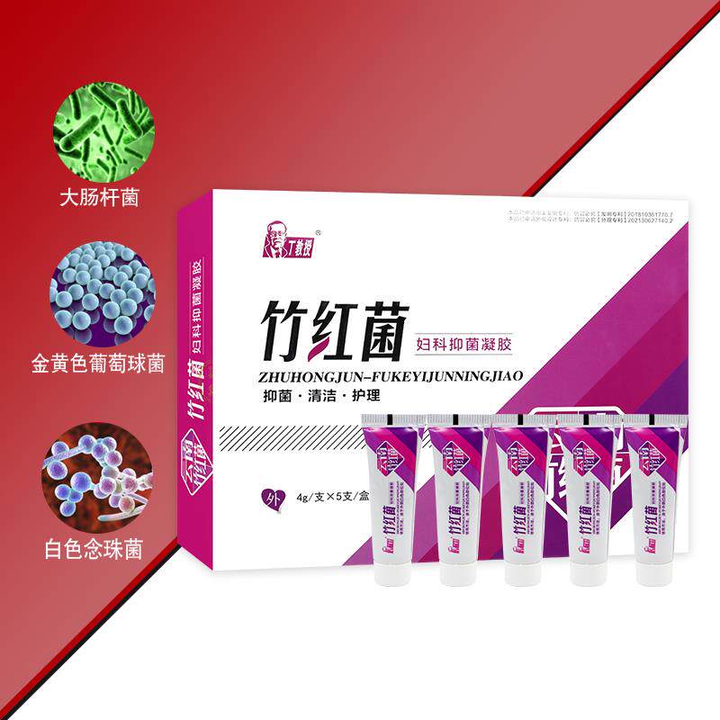 【官】丁教授竹红菌妇科抑菌凝胶 抑菌清洁护理 竹红消妇洁抑菌液