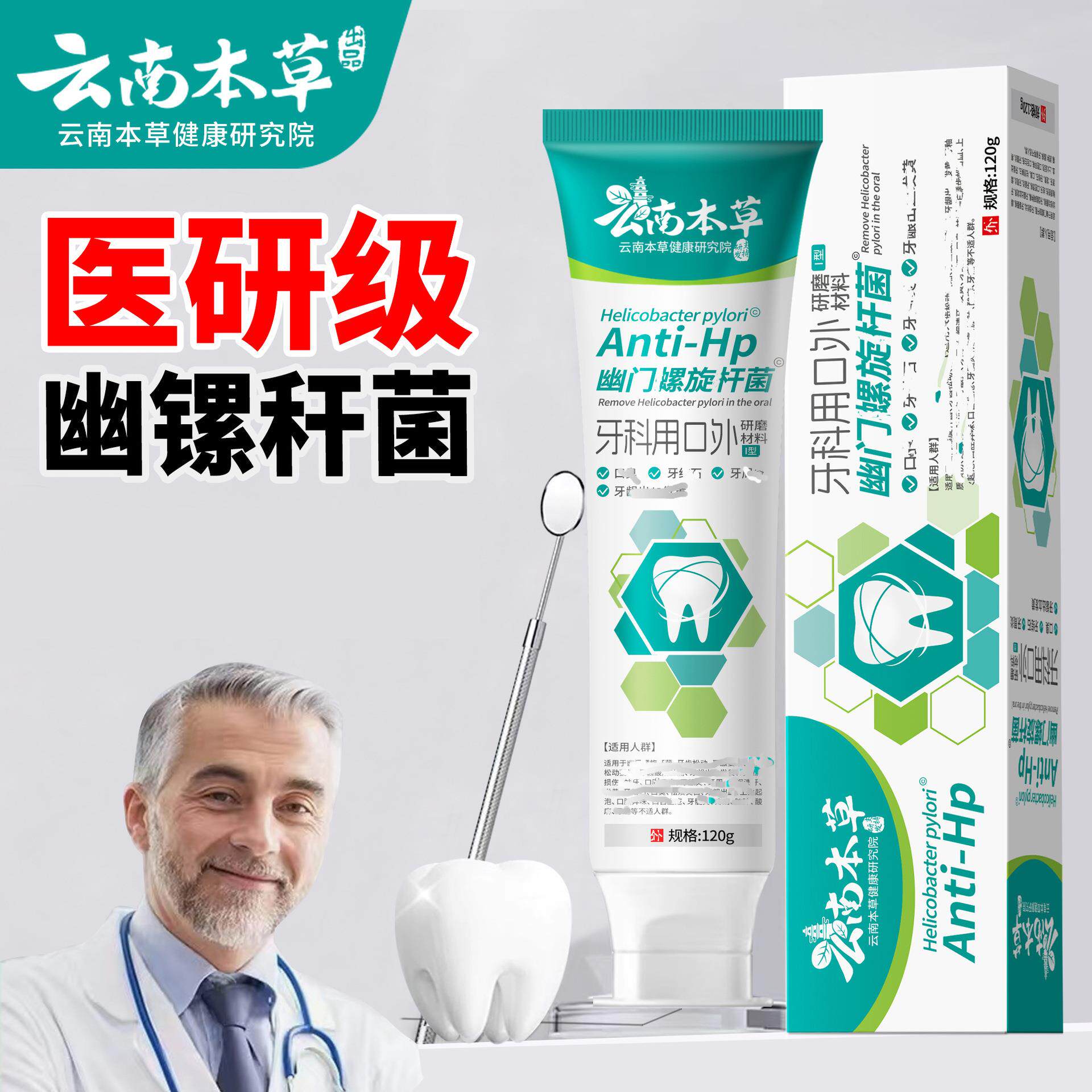 云南本草三七中草药牙膏医研去黄牙口臭美白牙齿清新口气