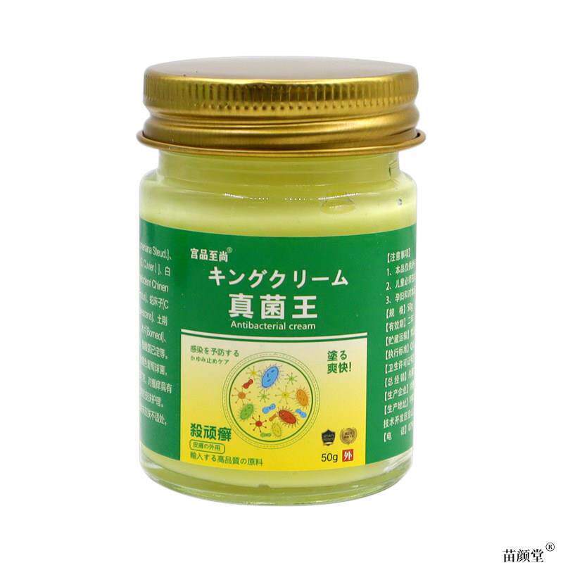 正品宫品至尚真菌王50g/瓶【天猫正品】草本植物皮肤外用抑菌乳软