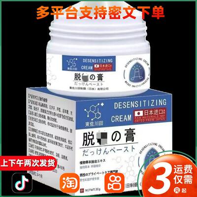 日本耐久降敏膏敏感度降低耐久植物萃取658
