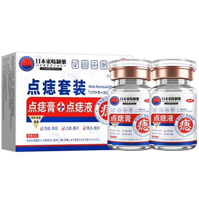 日本东岐制药点痣膏无痕尤痦子瘊子去痣液黑痣点痣液套装