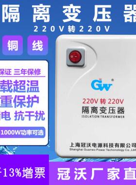 冠沃隔离变压器220V变220V转220V电源单相1000W环形1比1足功率铜