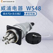 WEIPU威浦航空插头WS48 5芯7芯20芯27芯38芯42芯 工业接头法兰座Z
