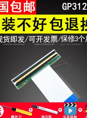 适用 佳博GP3120TL打印头 热敏头条码打印机 打印头 GP3120TU GP3