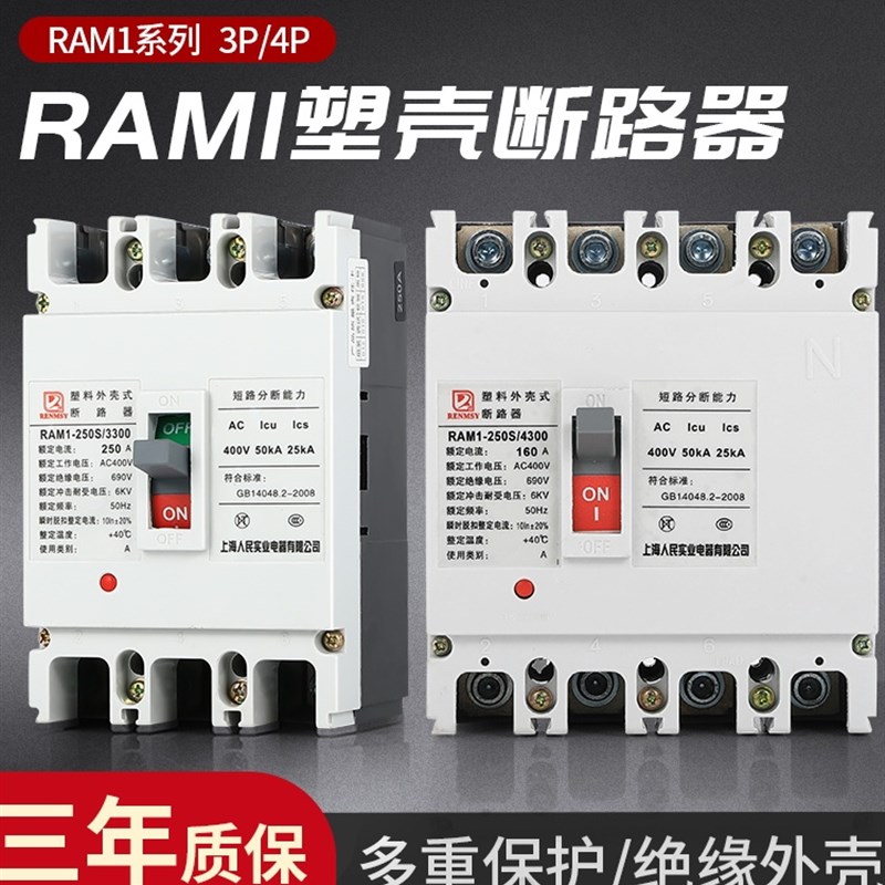上海人民CM1塑壳断路器 NM1 RMM1-100A250A400OA630A空气开关3P 4