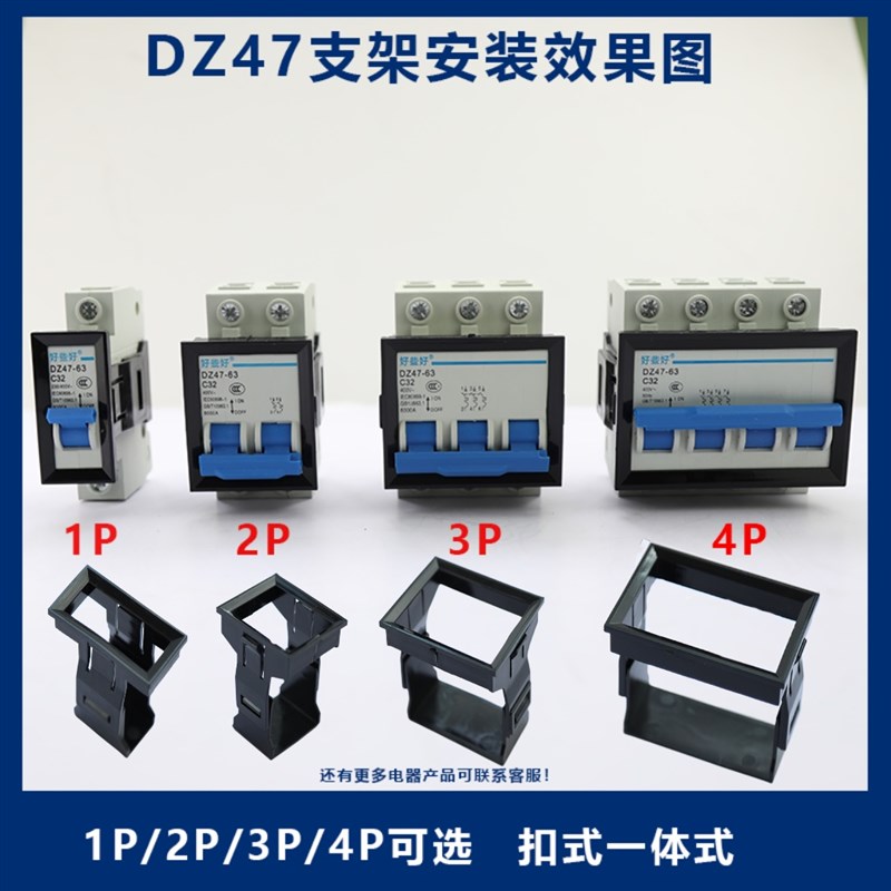 小型断路a器IC65面板安装扣DZ47-63空开固定支架C451P空开2P3P卡