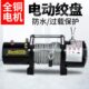 杭鸽电动绞盘12v拖车越野车车载自救小吊机24v绞盘机汽车卷扬机
