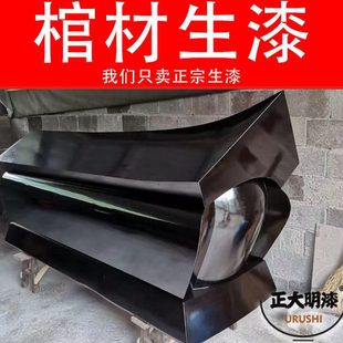 土漆生漆大漆棺材漆山漆正宗生漆棺材生漆寿木漆寿材漆生柒棺木漆