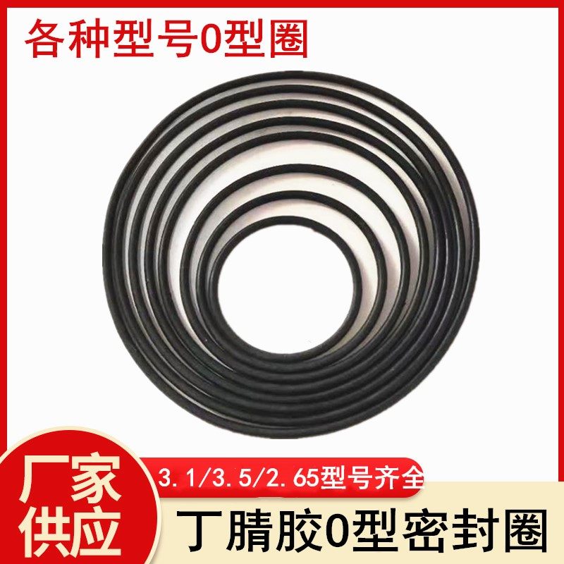 丁晴橡胶密封圈O型圈 潜水泵密封件直径3.1K混装2.65 耐油耐磨胶,标准件/零部件/工业耗材,风帽,淘宝优惠券,粉丝福利购,淘宝优惠卷