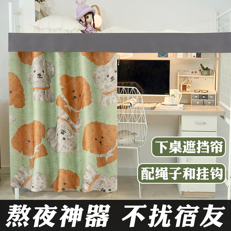 强遮光床帘宿舍下铺遮挡帘子围帘魔术I贴床眉大学生上床下桌帘头