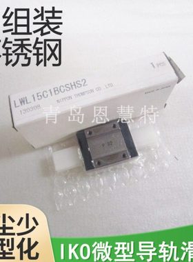 IKO直线导轨滑块LWLC3 LWLC5B LWLC7B LWL7B LWL9B短型滑块