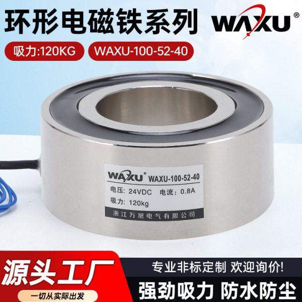厂家现货供应圆形电磁铁WAXU-100-52-40直流环形吸盘电磁铁120KG,电子元器件市场,线圈,淘宝优惠券,粉丝福利购,淘宝优惠卷