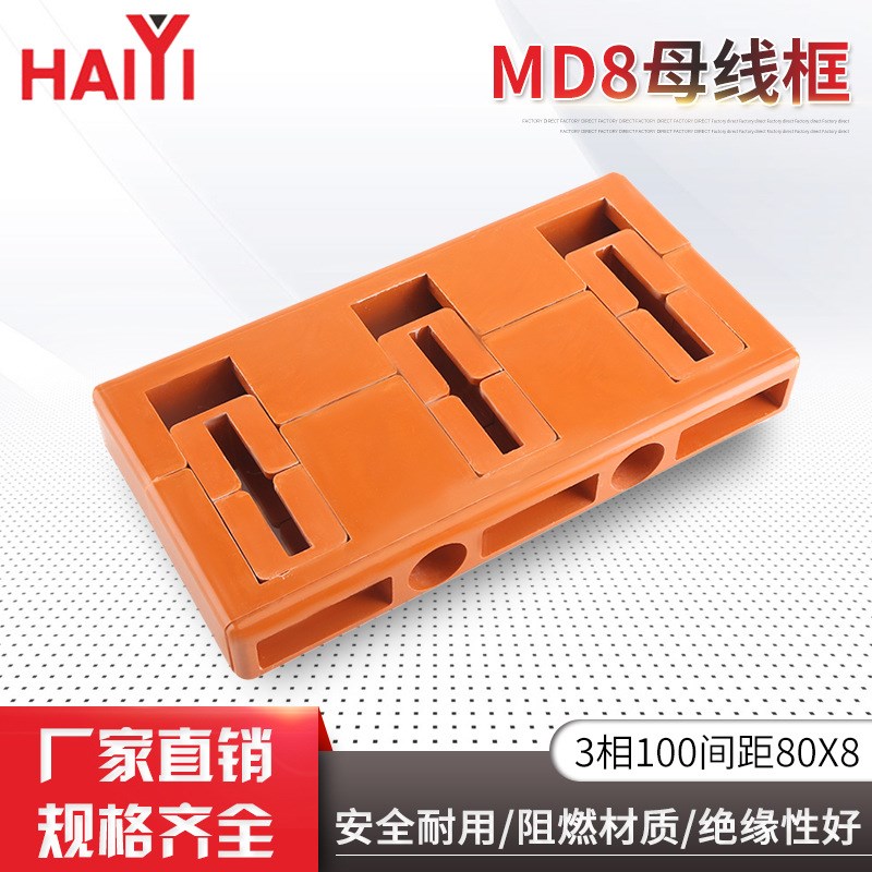 低压成套母c线夹MD8母线夹框3项100间距8X80绝缘柱阻燃母线夹