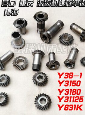 青海南京上海重庆营口滚齿机Y631Y3180Y3150Y31125Y38螺旋伞齿轮