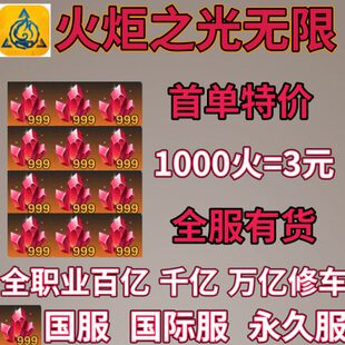 火炬之光无限 初火 初火源质 等级 剧情