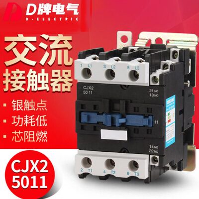 D牌交流接触器(LC1-D)CJX2 5011 36V 110V 24V银触点50A220V380V