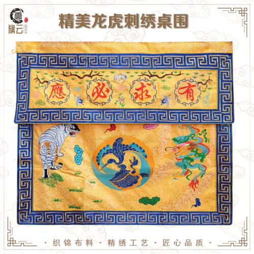 旗云织锦布料龙虎刺绣桌围四大神兽围布装饰工艺品