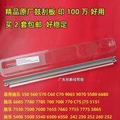DCC 700 6550 7500 适用施乐 7600 7550 5065 7780复印机硒鼓刮板