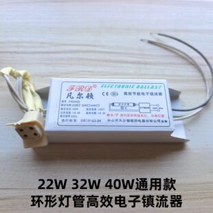 环形灯管镇流器22W32W40W通用圆形T5 T6荧光灯管电子整流器吸顶灯
