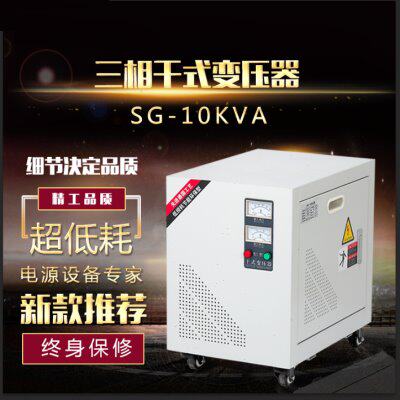 380转220 10kw三相干式变压器SG-10KVA 3相380V变3相220V三相4线