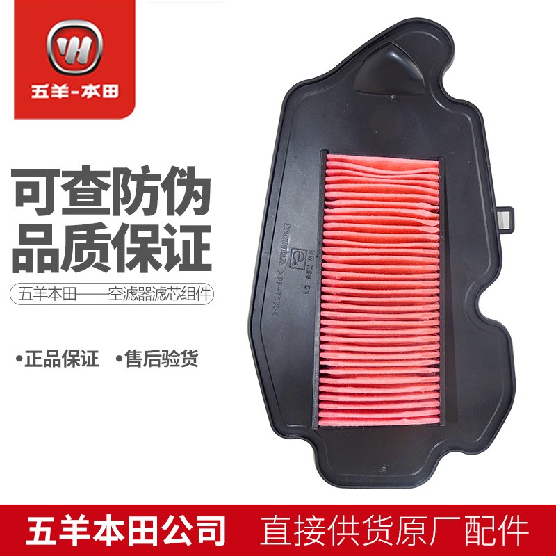 五羊本田NX125裂行RXEX12B5睿致空滤滤芯器空气滤芯(原装正品)