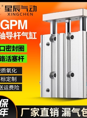 星辰气动三轴三杆带导杆气缸MGPM1u6/TCM12-20X25/32/63-30X40*50