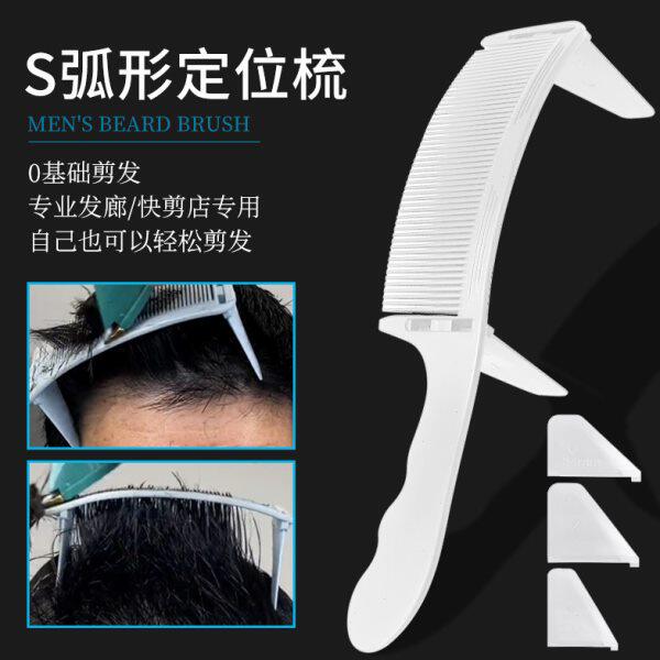 理发梳子男士自己剪发神器辅助剪头发模具平头推剪造型工具限位梳